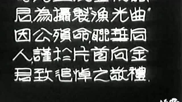 1934年蔡楚生的《渔光曲》火遍全国,电影结尾四行字,更令人感动