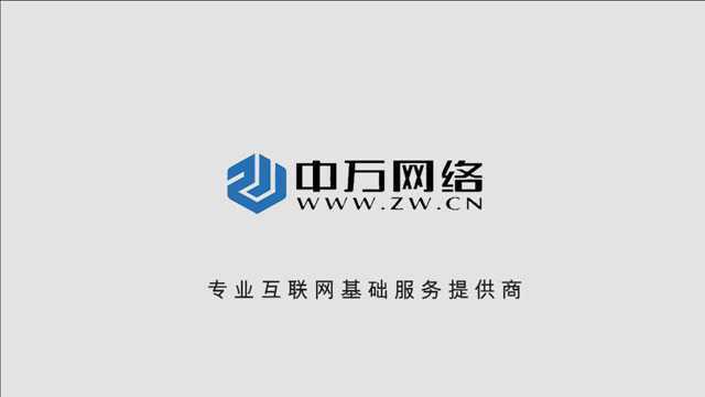 网站建设的特点是什么?中万网络为你详解!