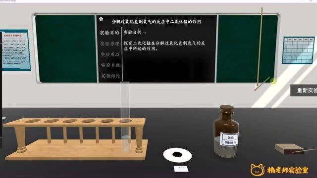 橘老师课堂第395期:分解过氧化氢的反应中二氧化锰的作用