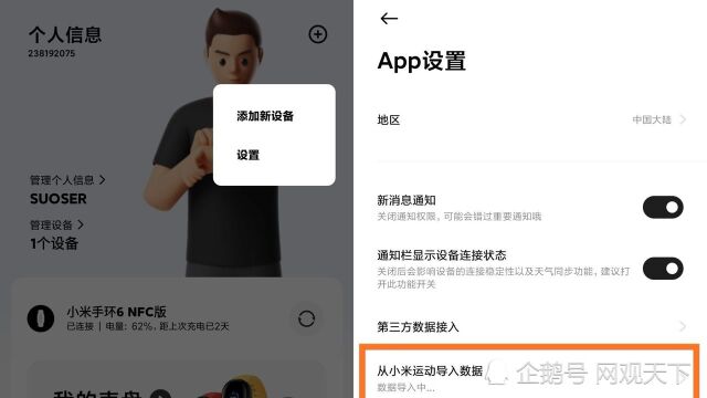 小米手环用户注意,小米运动数据可一键导入到小米穿戴
