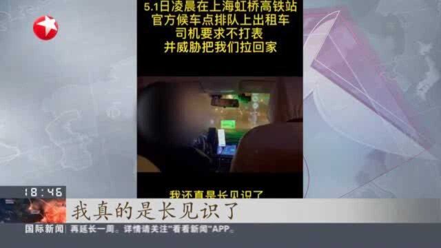 上海:乘客投诉出租车拒载等违规行为 交警执法连夜调查