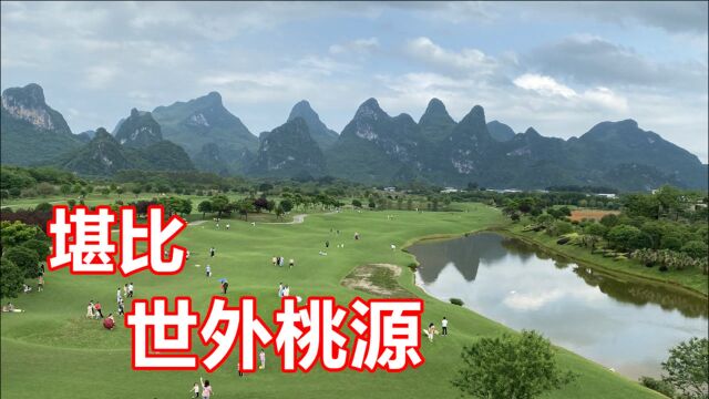 桂林这个网红打卡地,堪比人间“世外桃源”,这里的生活令人向往