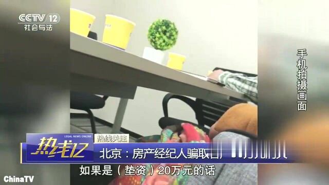 回顾:“我爱我家”房产中介骗钱跑路!50万购房款被骗,公司却这样回应