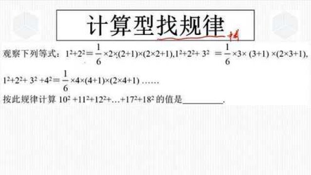 七下经典真题,江岸区期末考试,计算型找规律在中考中依然会考到