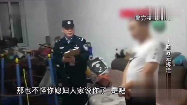 14万元不翼而飞,警方查明去向,失主的妻子慌了十四万元拆迁款