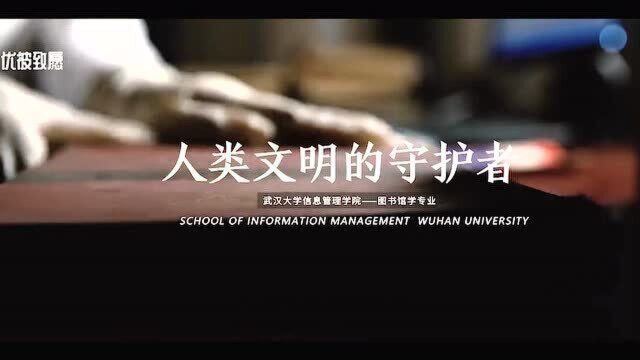 武汉大学——图书馆学专业介绍