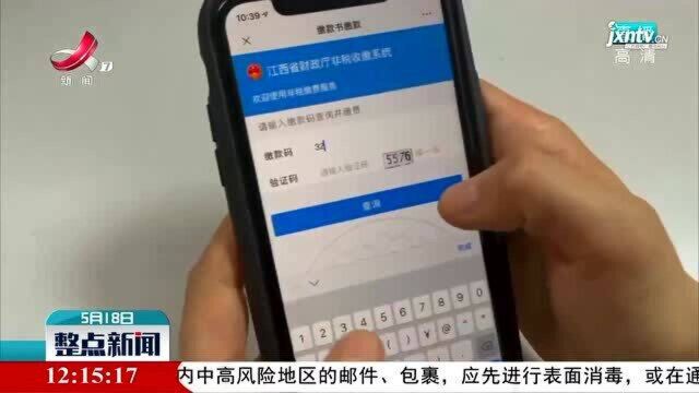 “江西财政”微信公众号非税缴费平台成功上线