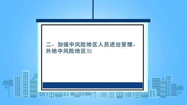 合肥市出台疫情防控八项举措