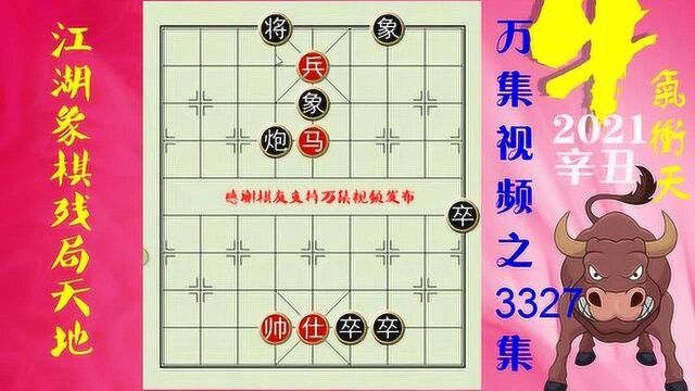 3327马兵炮卒两相争