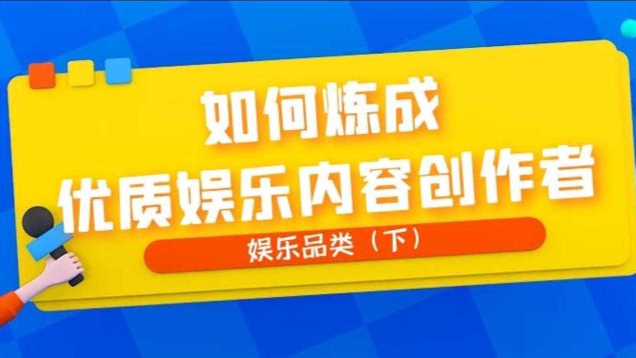 腾讯新闻的娱乐品类(下)优质娱乐内容创作者如何炼成