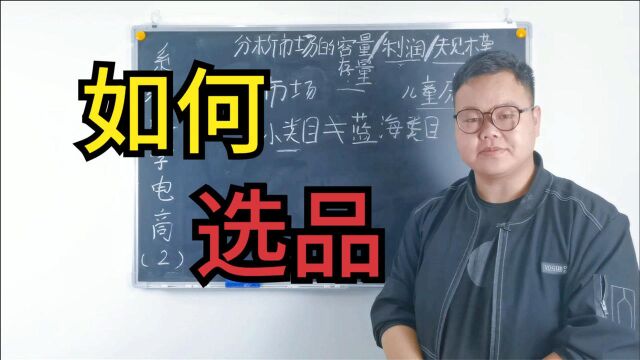 【系统化学电商】第二课,淘宝开店,新手卖家前期需要做哪些?分析你的市场