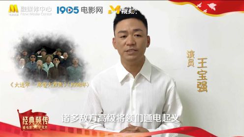 电影频道庆祝建党100周年主题展播 王宝强推介《大进军——席卷大西南》