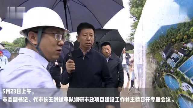 王洪斌调研张家界市政项目建设工作