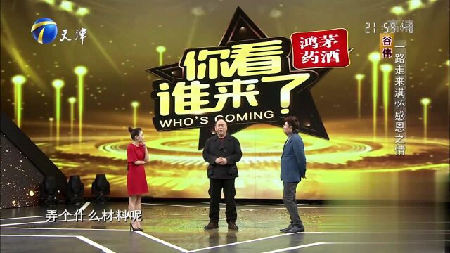 特型演员谷伟回忆演艺之路,一路走来满怀感恩之情丨你看谁来了