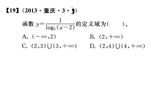 【高考真题】2013年重庆卷第3题