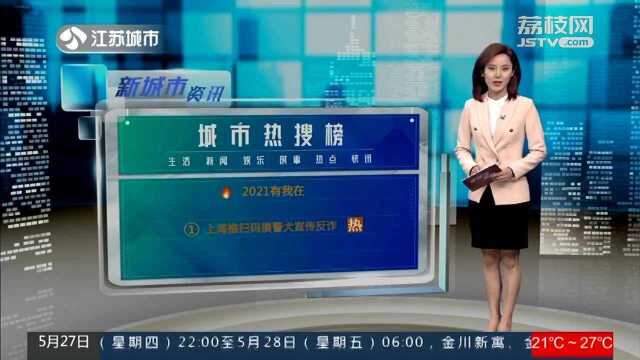 上海推出花式反诈宣传 扫码下载反诈app 就能摸警犬