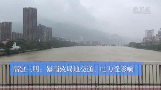 福建三明:暴雨致局地交通、电力受影响