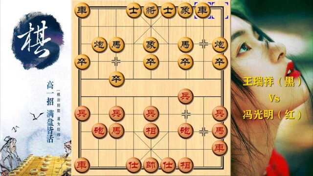 全国象棋大赛25(边马局)王瑞祥(黑)Vs冯光明(红)