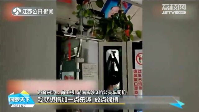 移动版解忧杂货铺!公交司机为乘客提供“解忧留言本”