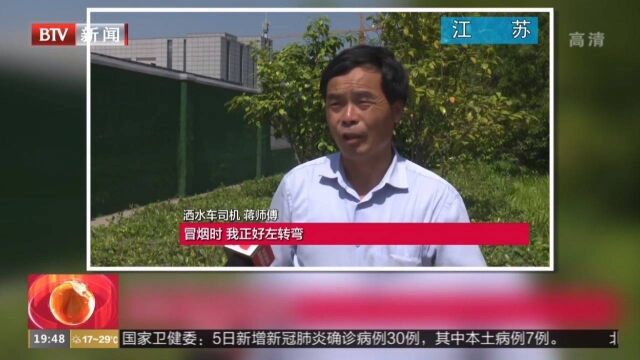 江苏张家港:偶遇小车自燃,洒水车司机相助