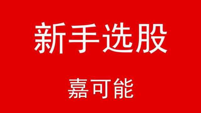 股票缠论:新手如何选股?缠论软件指标教你