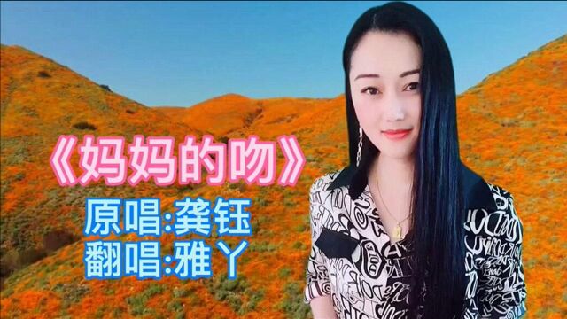 一首经典民谣《妈妈的吻》深情催泪,听哭了多少孝顺儿女!