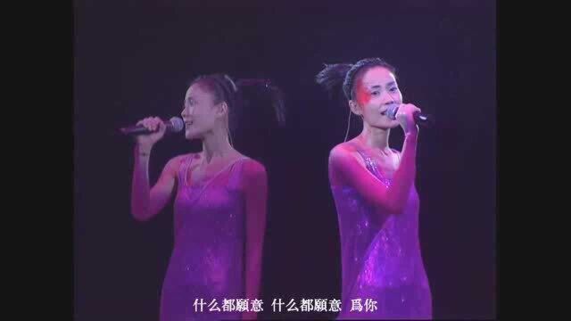 王菲演唱会歌曲精选:《我愿意》