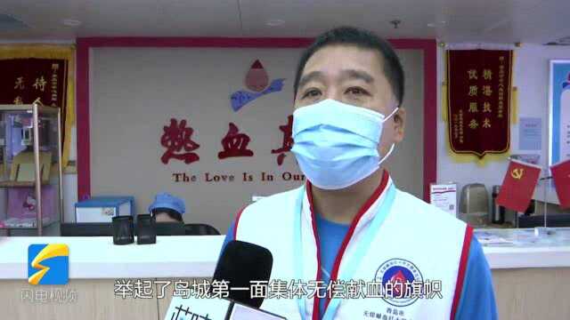 27年献血244次 青岛“献血状元”李鸿波:扎针留下的黑青色痕迹是“功勋章”