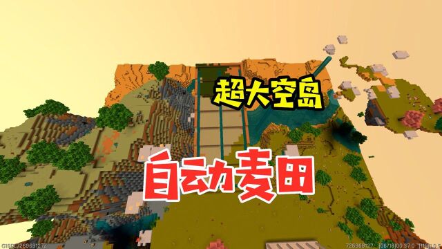 王木薯极限空岛56:在空岛上面,建造超大自动麦田! #迷你新世界短视频征稿大赛#