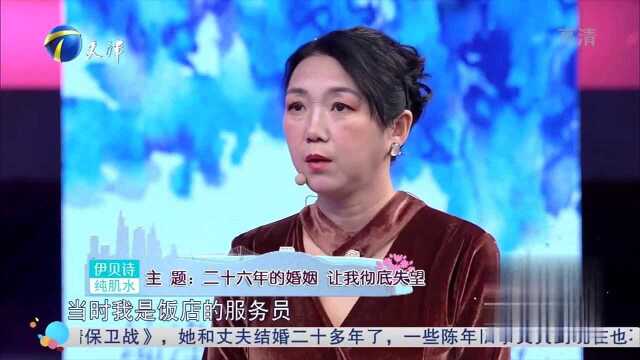 夫妻俩结婚26年生嫌隙,陈年旧事丈夫到现在也不让步丨爱情保卫战