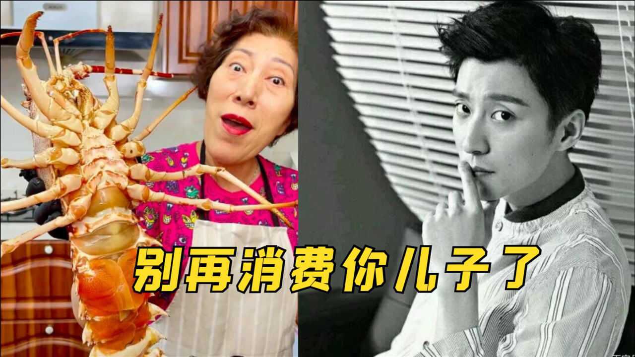 乔任梁去世5年妈妈变身网红每天吃大鲍鱼龙虾遭到网友无情谩骂