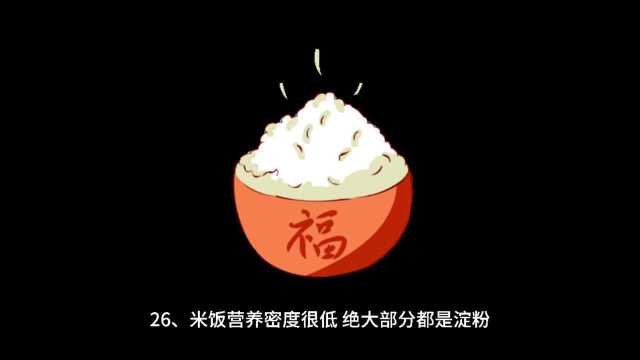 冷知识:关于食品的一些冷知识你知道吗?(2)