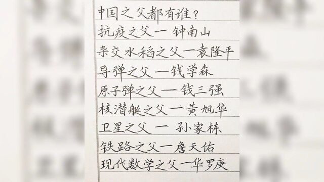 细数被誉为中国之父的都有谁?