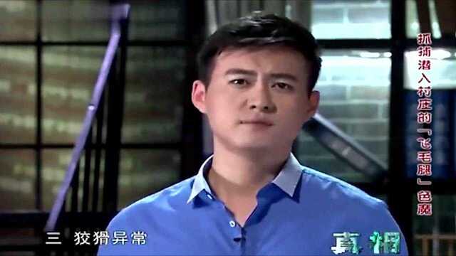 真相:“飞毛腿”作案两百多起,因为跑得太快,10年后才抓到!