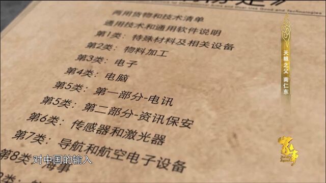 世界各国对中国技术封锁有多严重?《瓦森纳协定》就能体现