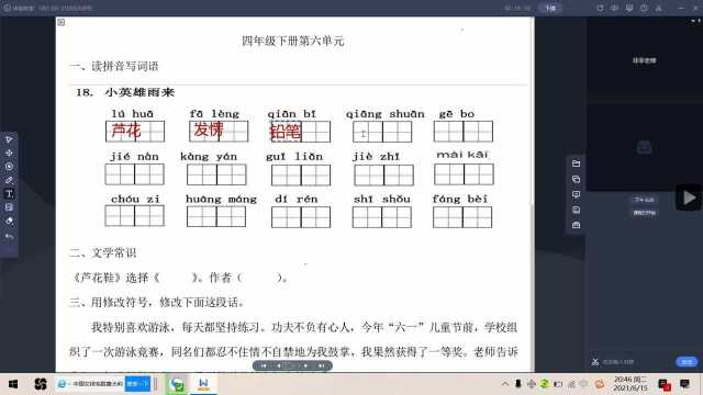 部编版小学语文四年级下册第六单元知识点