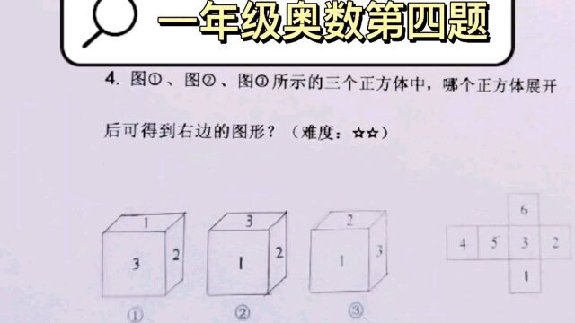 小学生看过来!一年级奥数你会做吗?一年级奥数第四题