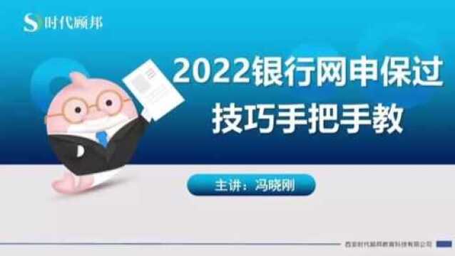 2022银行网申暴过技巧手把手教你写简历