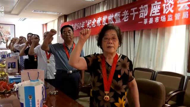 聊城莘县市场监管局召开“光荣在党50年”纪念章发放暨老干部座谈会