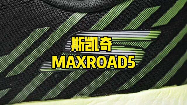 斯凯奇 MAXROAD 5