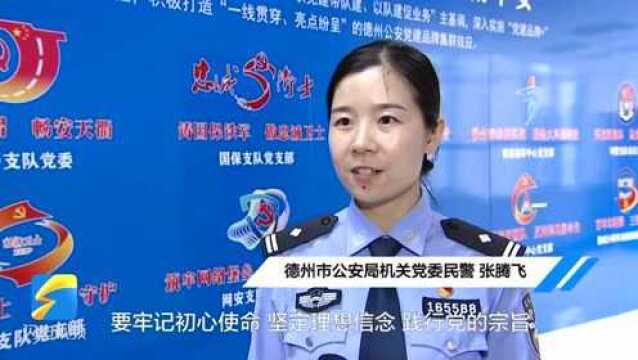 德州市公安局民警张腾飞:忠实履行职责使命,永做党和人民的忠诚卫士