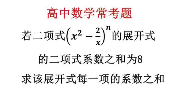 高中数学常考题,此题不难,一定要会