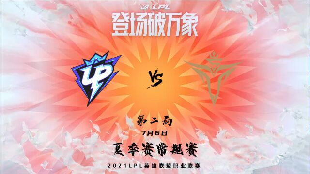 精彩集锦:UP vs V5 第二局,恭喜UP