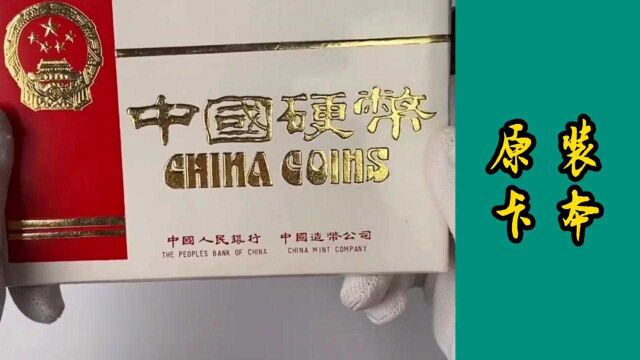 中国硬币领域“劳斯莱斯”收藏领域市值25万人民币,您听说过吗?