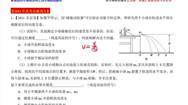 #“知识抢先知”征稿大赛# 力学实验之动量守恒定律2011