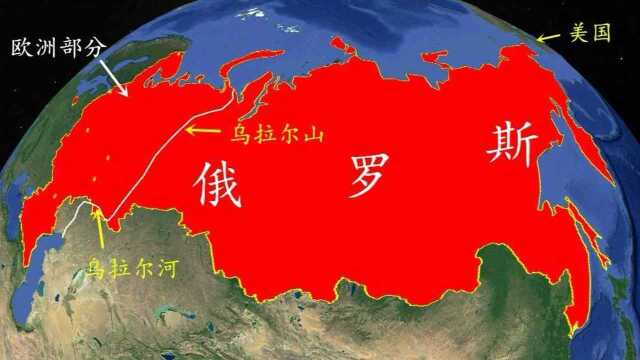 领土绝大部分在亚洲!为何俄罗斯竟然是一个欧洲国家?来了解一下