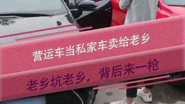 “营运车”和公司车不是一个概念!HT是保护消费者的最后一道屏障?