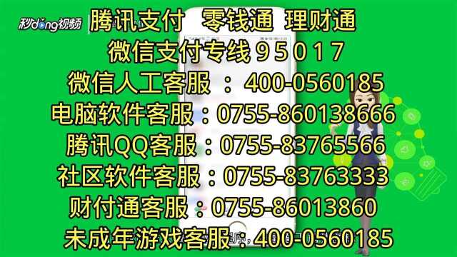 微信客服电话怎么联系人工台在线咨询服务?