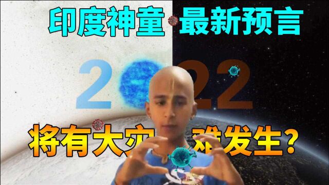 印度阿南德2022年最新预言,4种性格的人会比较好过,是否可信?