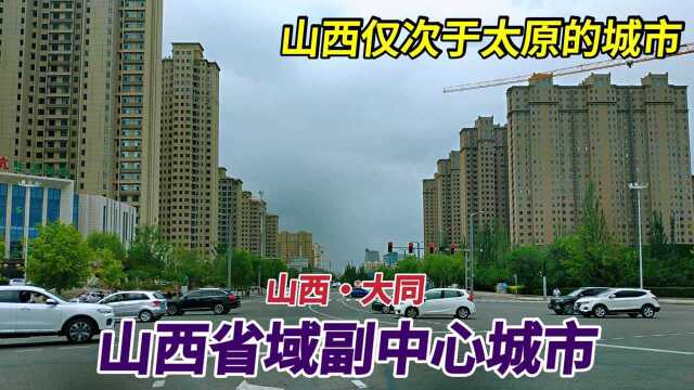 山西省域副中心城市,仅次于太原的城市高楼密集建设让人不敢相信